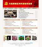 政府作风建设年网站设计