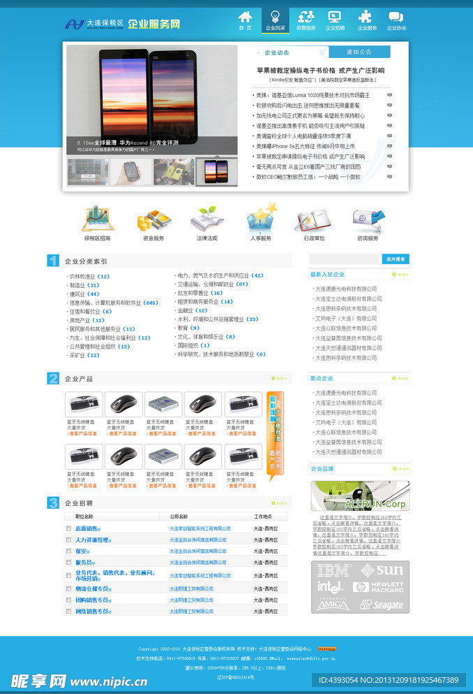 政府企业服务网首页设计