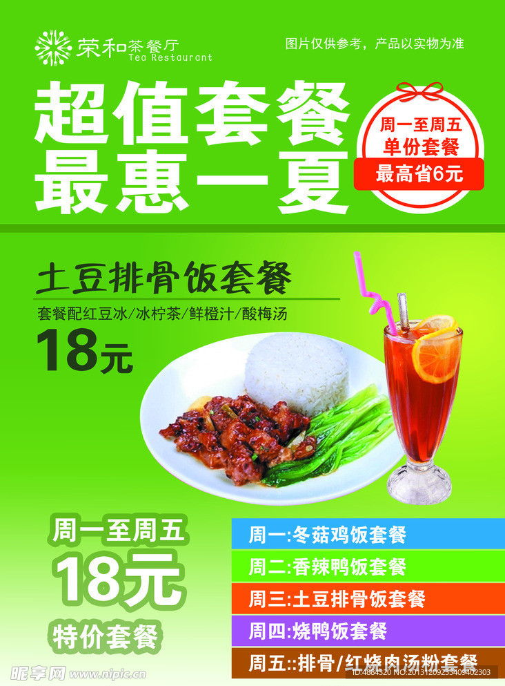 超值套餐海报