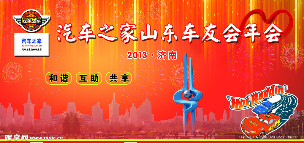 车友会年会背景