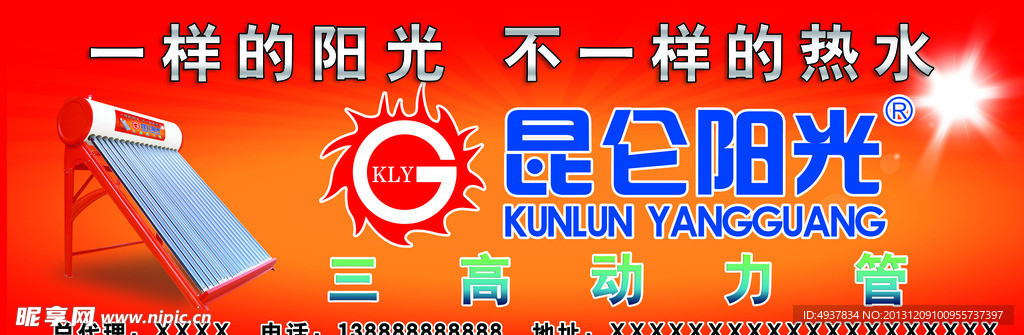 昆仑阳光太阳能