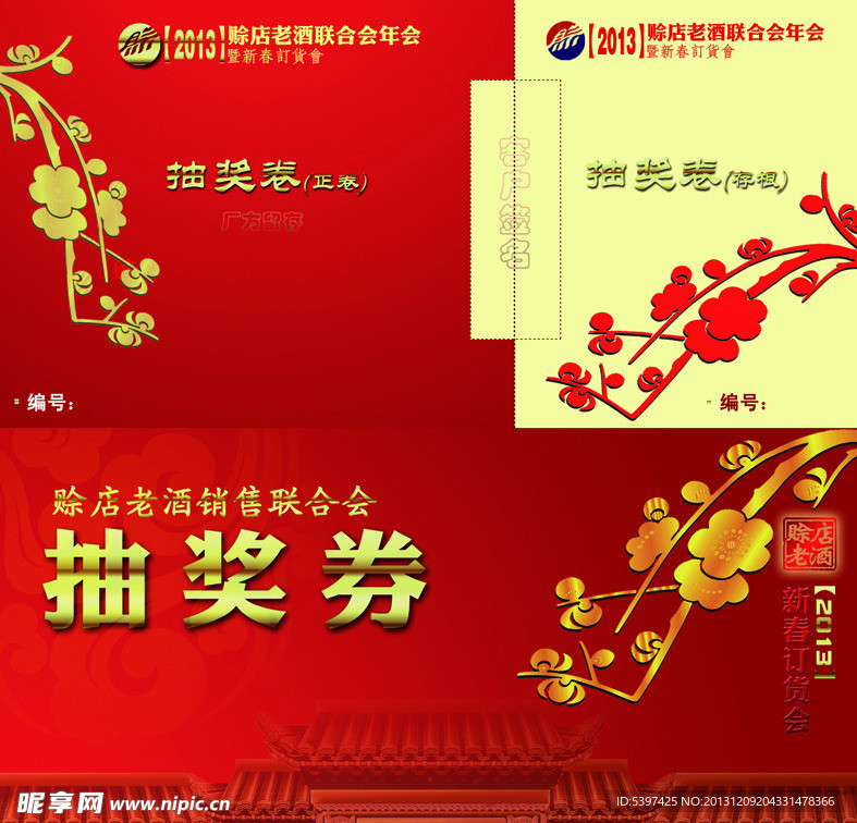 年会抽奖劵
