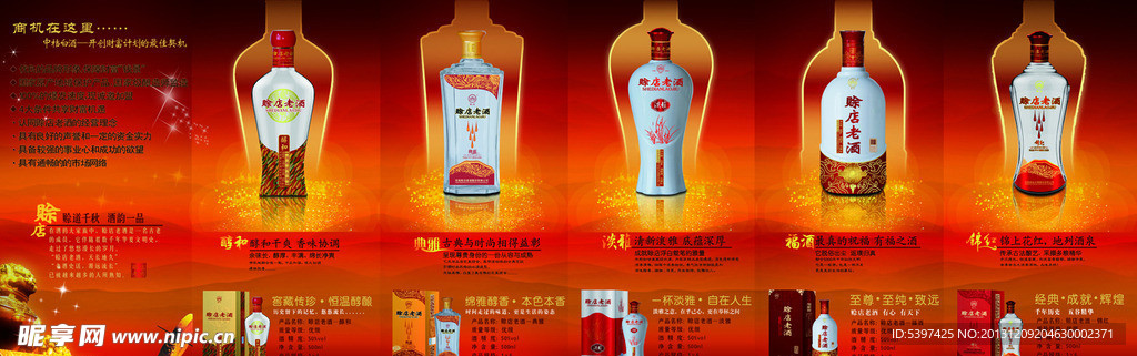 白酒折页