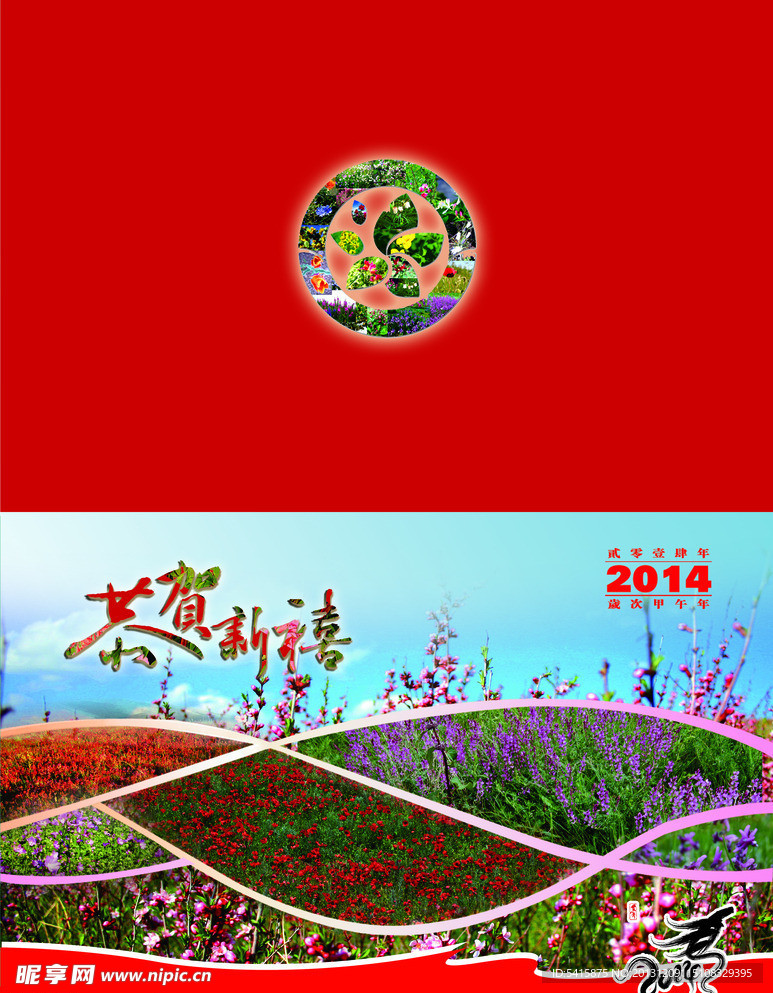 马年贺卡