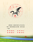 马年贺卡