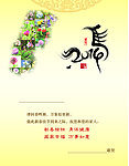 马年贺卡