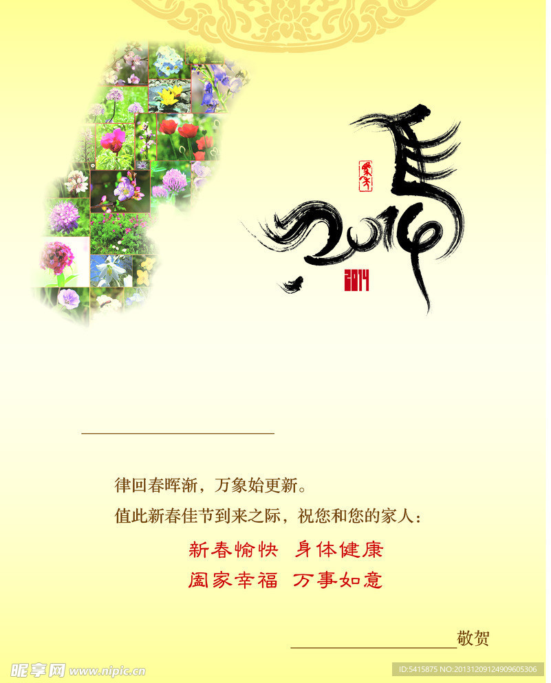 马年贺卡