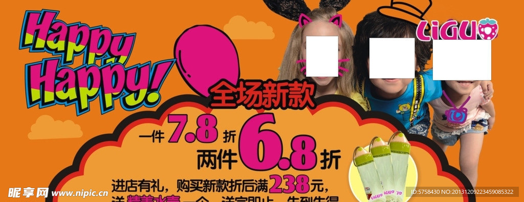 力果促销海报