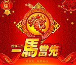马年图片 一马当先