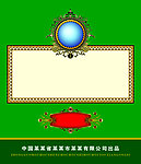 酒饮标签 包装