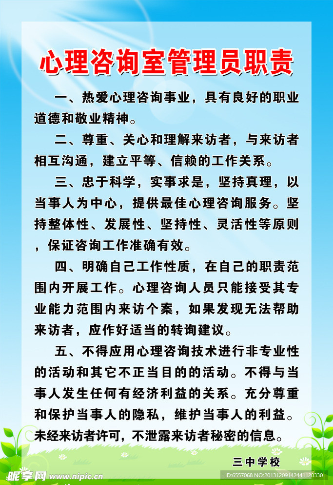 心里资讯室管理员职责