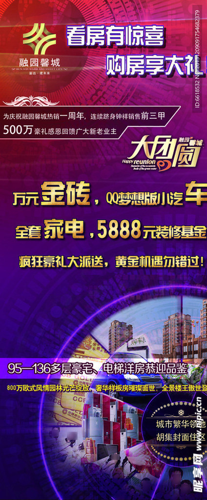 房地产X展架