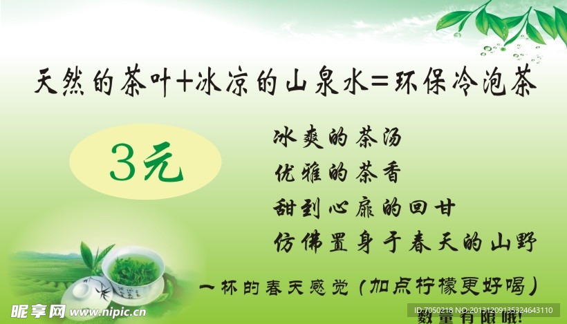 茶广告