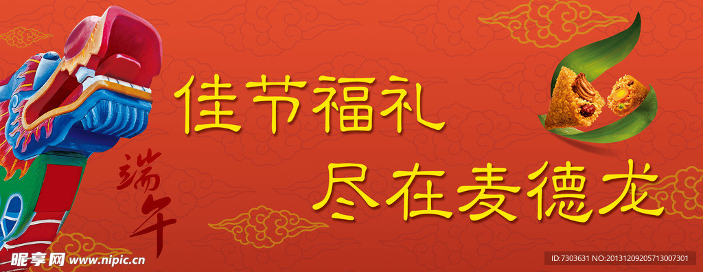 端午节海报