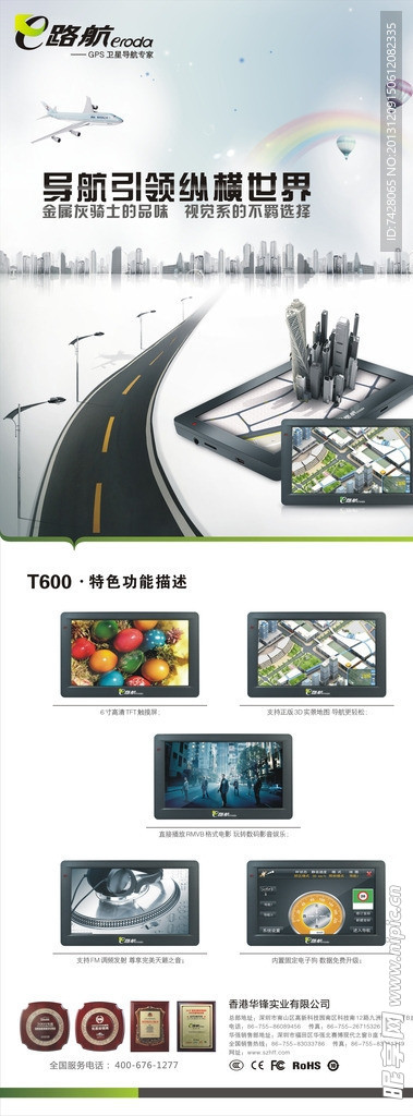 e路航T600易拉宝