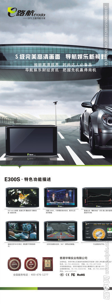 e路航E300S易拉