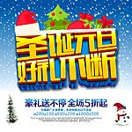 圣诞元旦