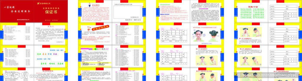 宝岛眼镜保证书