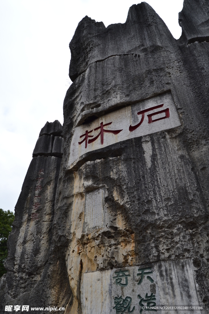 石林美景