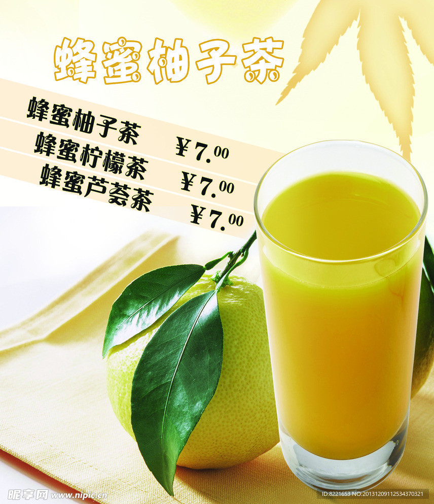 蜂蜜柚子茶