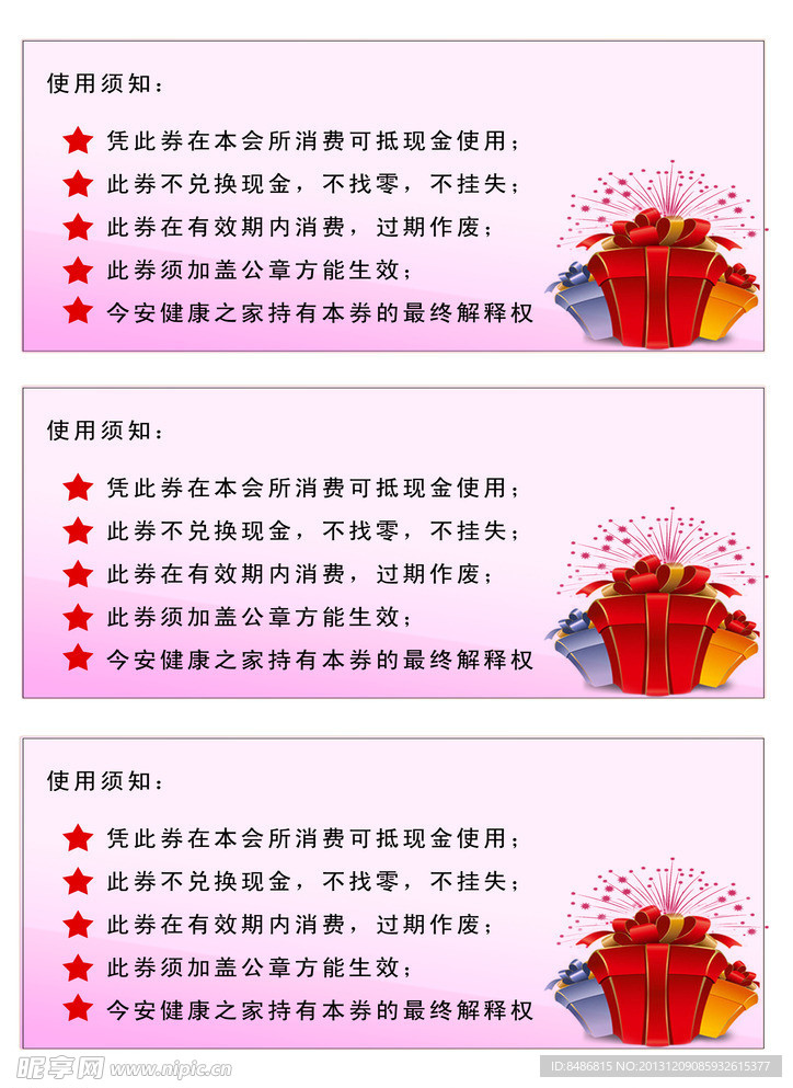 现金券背景