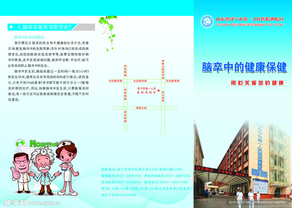 医院 三折页 健康