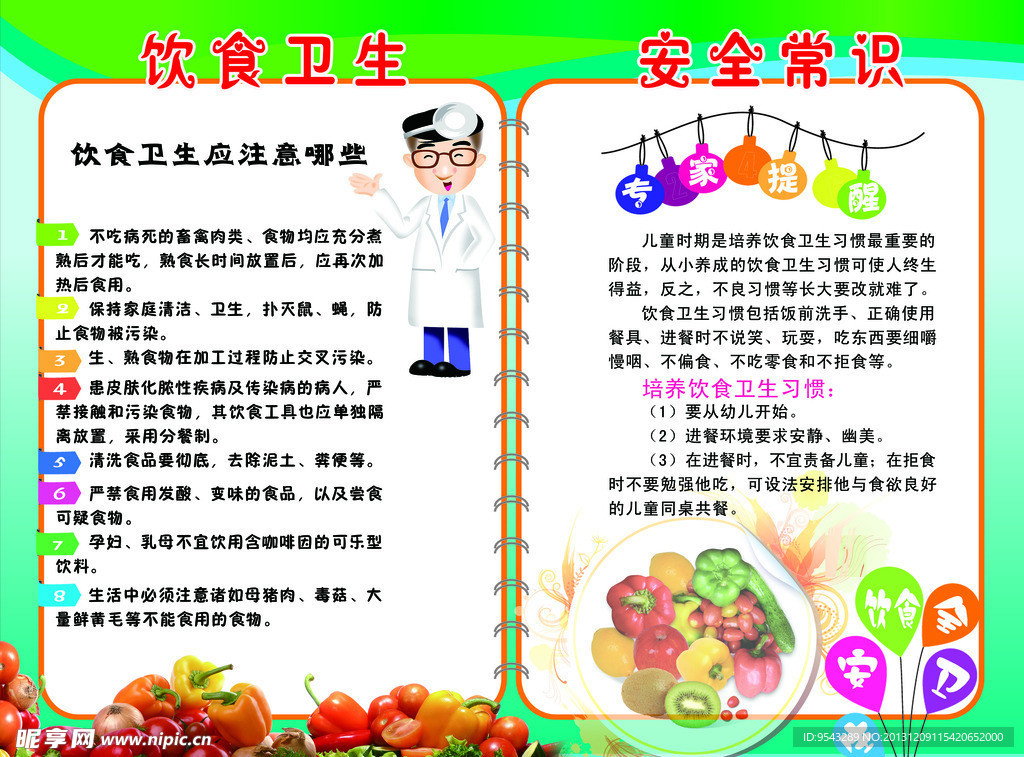 饮食卫生