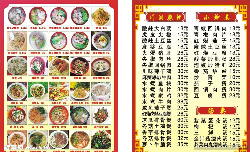 菜牌 菜单模板