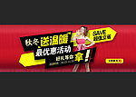 淘宝促销banner