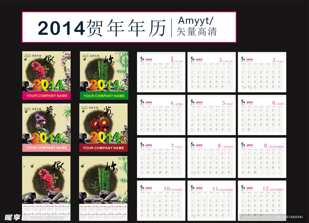 2014中国风年历