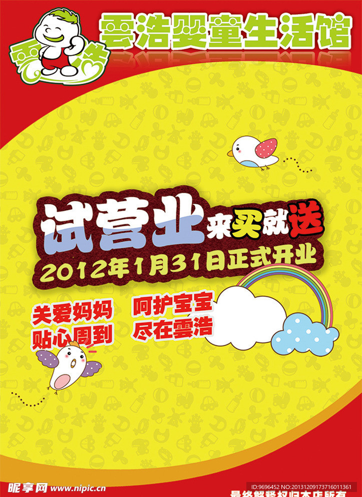 婴儿馆试营业