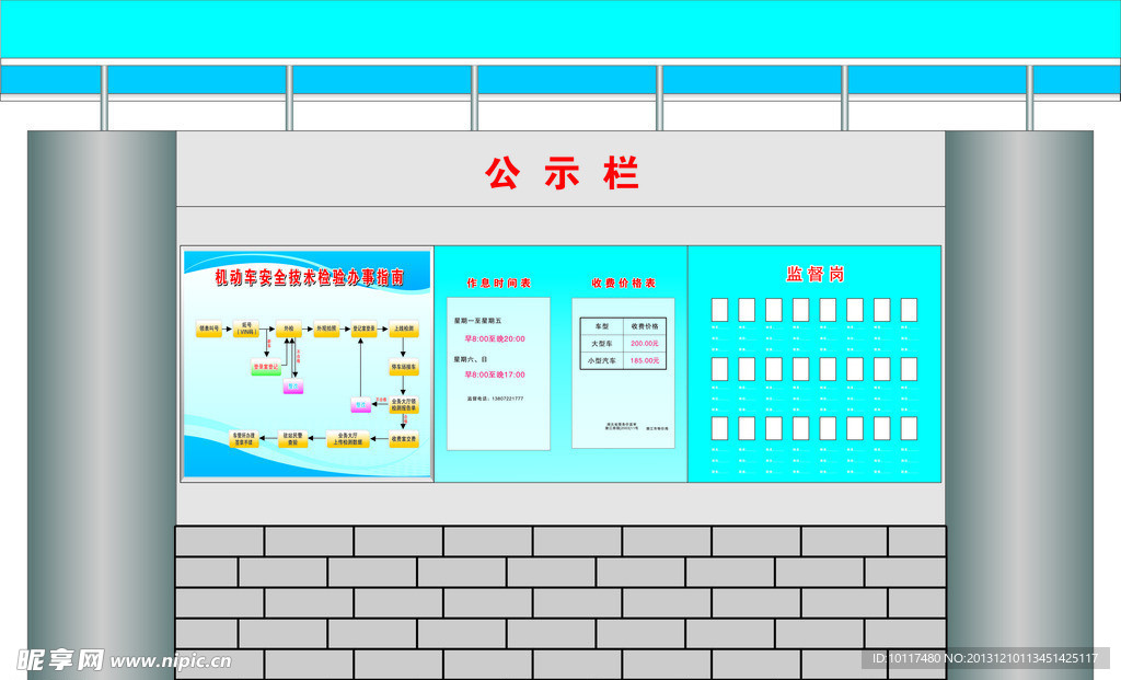 公示栏效果图