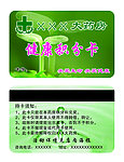 药房PVC卡