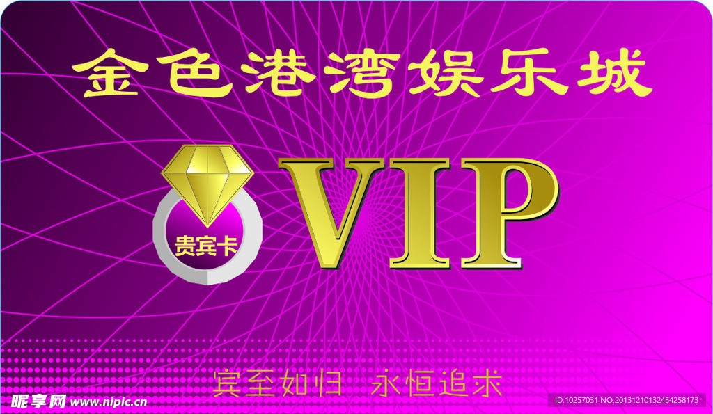 贵宾卡