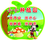 小小种植园