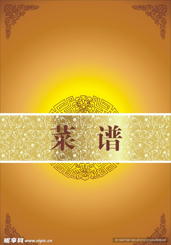 菜谱