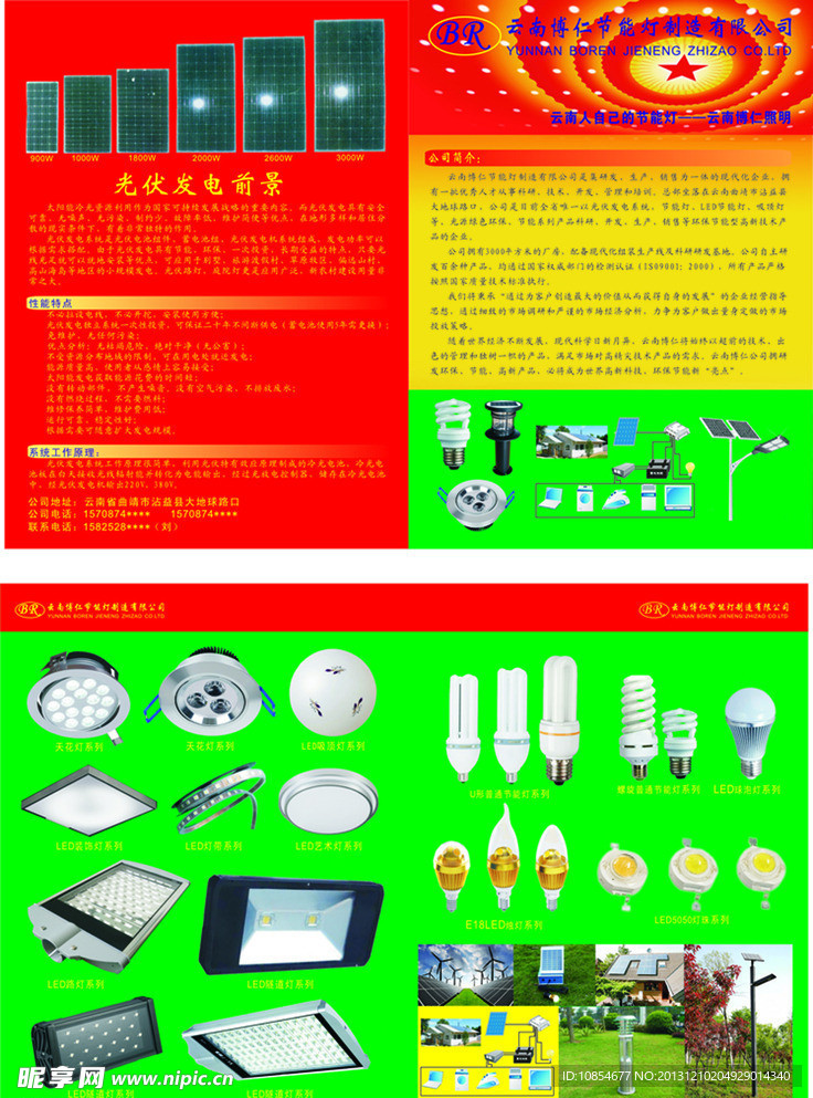 节能灯彩页