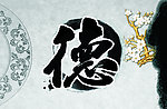 德字