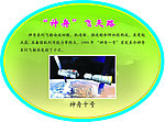 神舟飞船