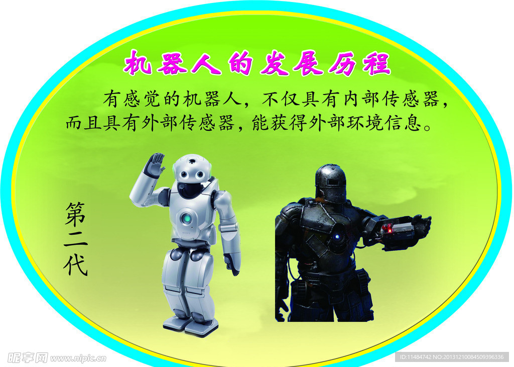 机器人