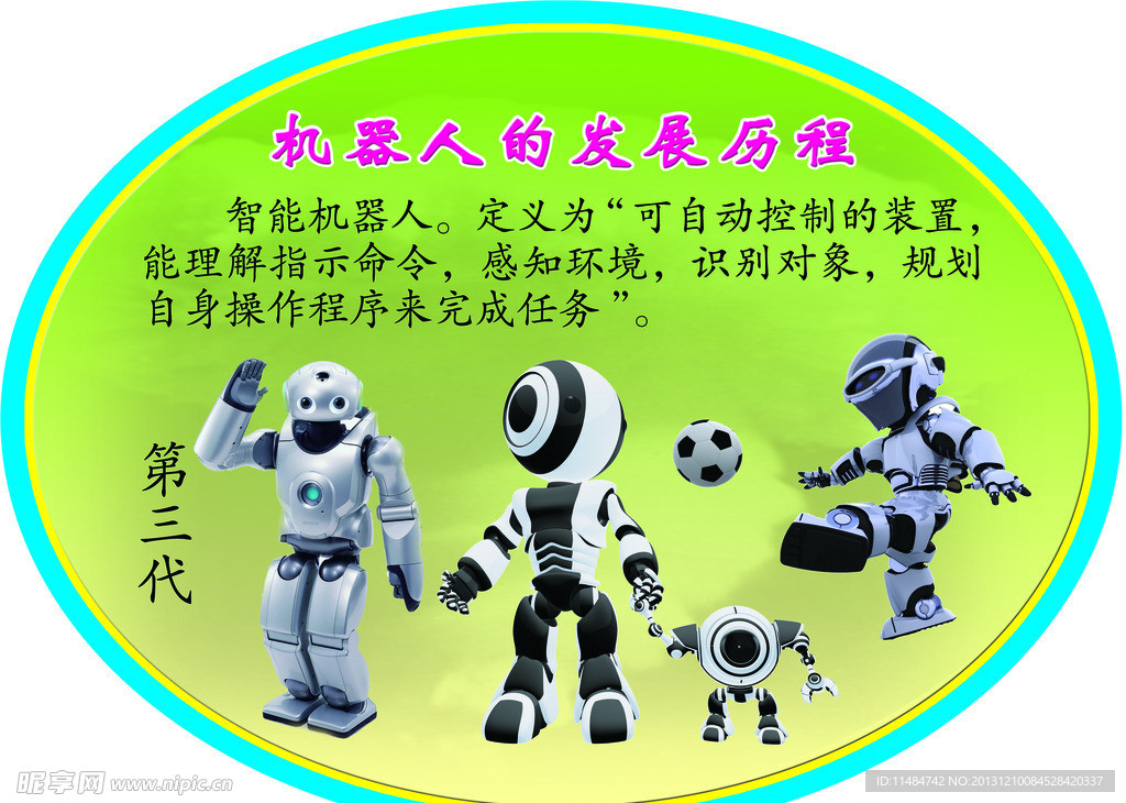 机器人