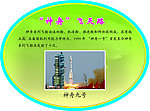 神舟飞船