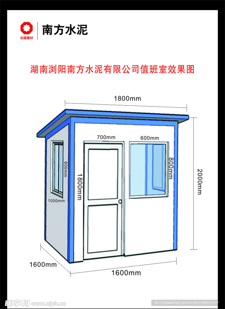 值班室效果图