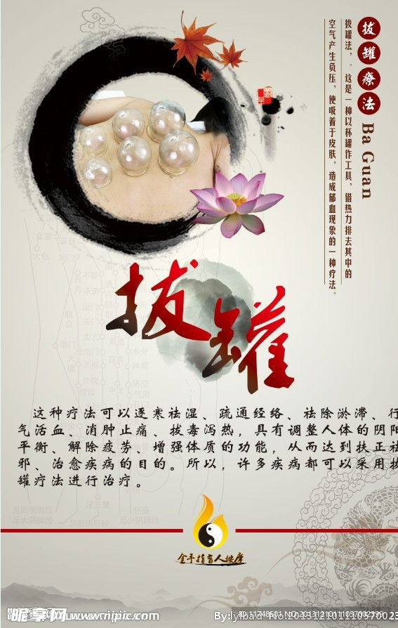 拔罐