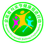 骨关节标志