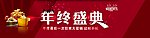 年终