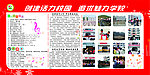 校园展板