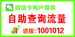 微信卡查询流量