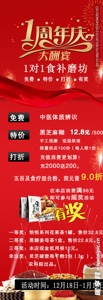 店庆海报