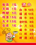 小吃菜单